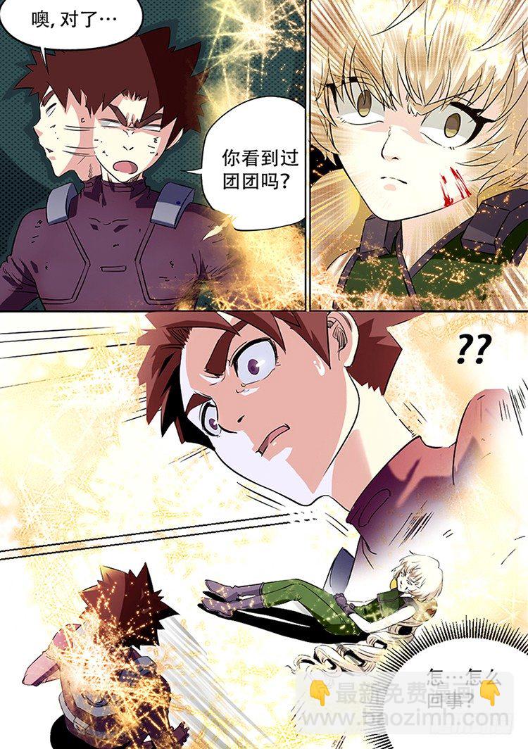 時空倖存者 - 第35話 相殺 - 2