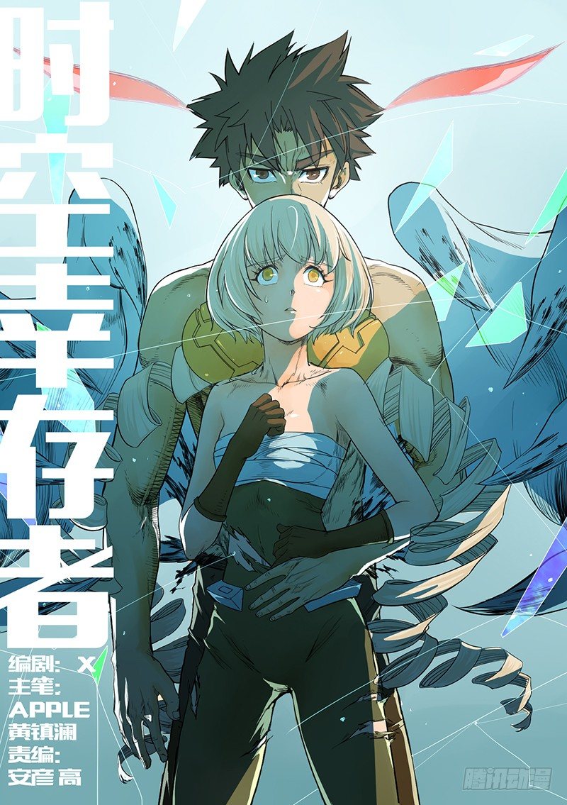 時空倖存者 - 第59話 時光倒流 - 1