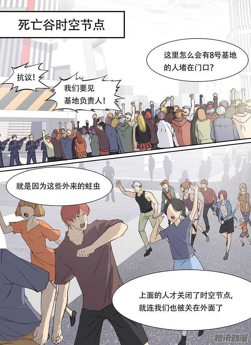 時空倖存者 - 第91話 炮灰 - 1