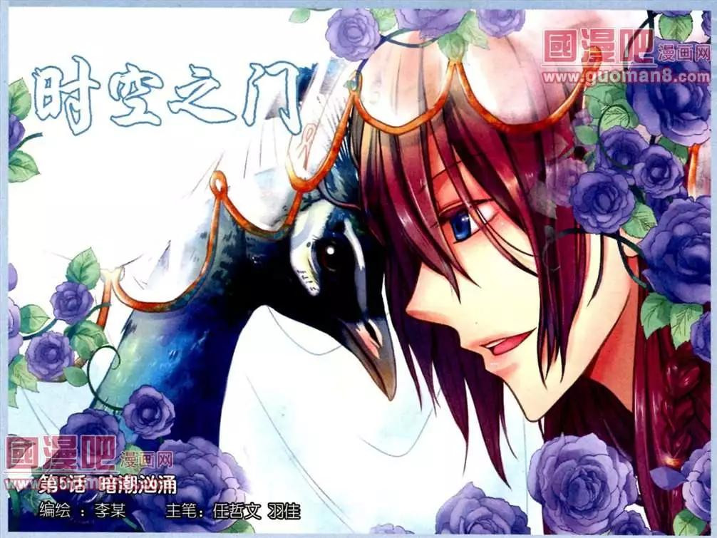 時空之門 - 5話 暗潮洶涌 - 1