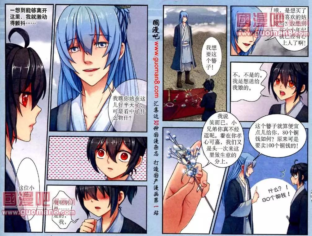 時空之門 - 5話 暗潮洶涌 - 3