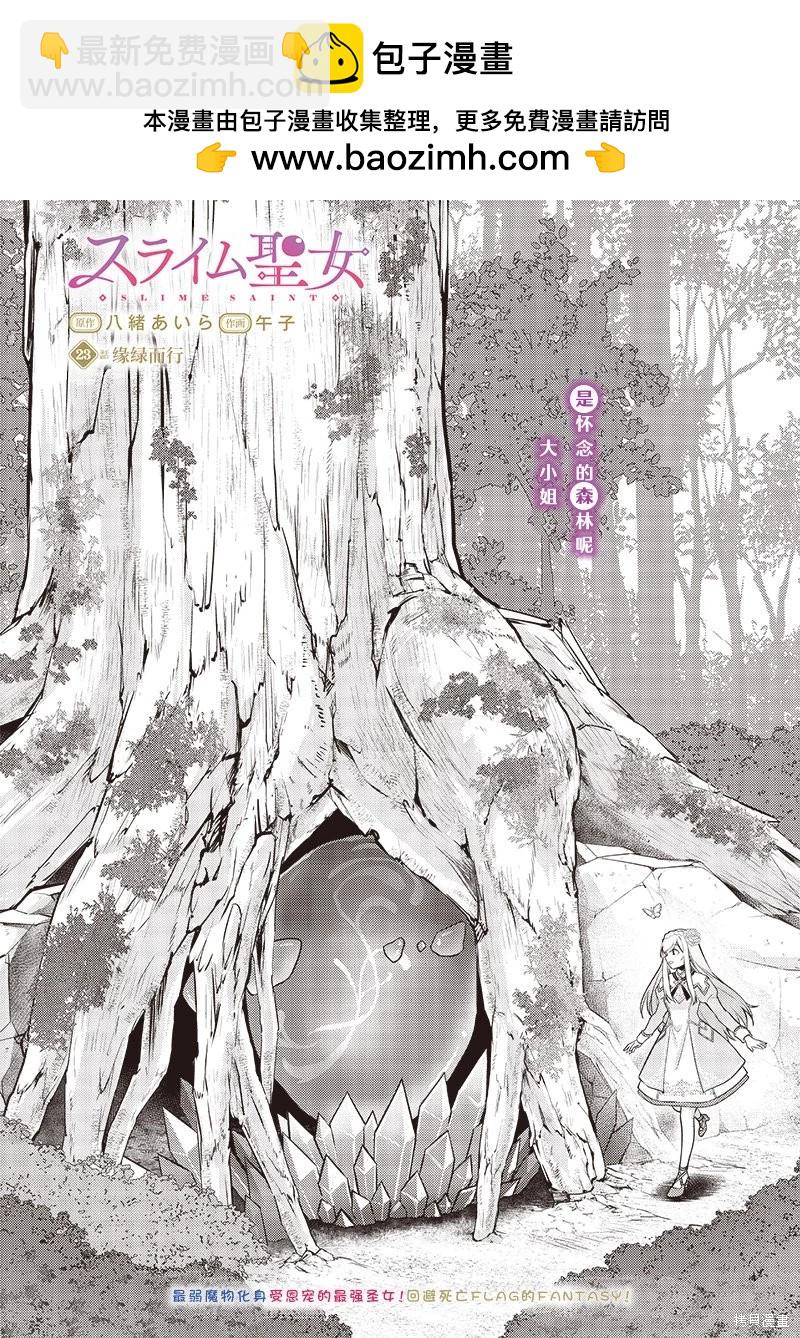 史萊姆聖女 - 第25話 - 2