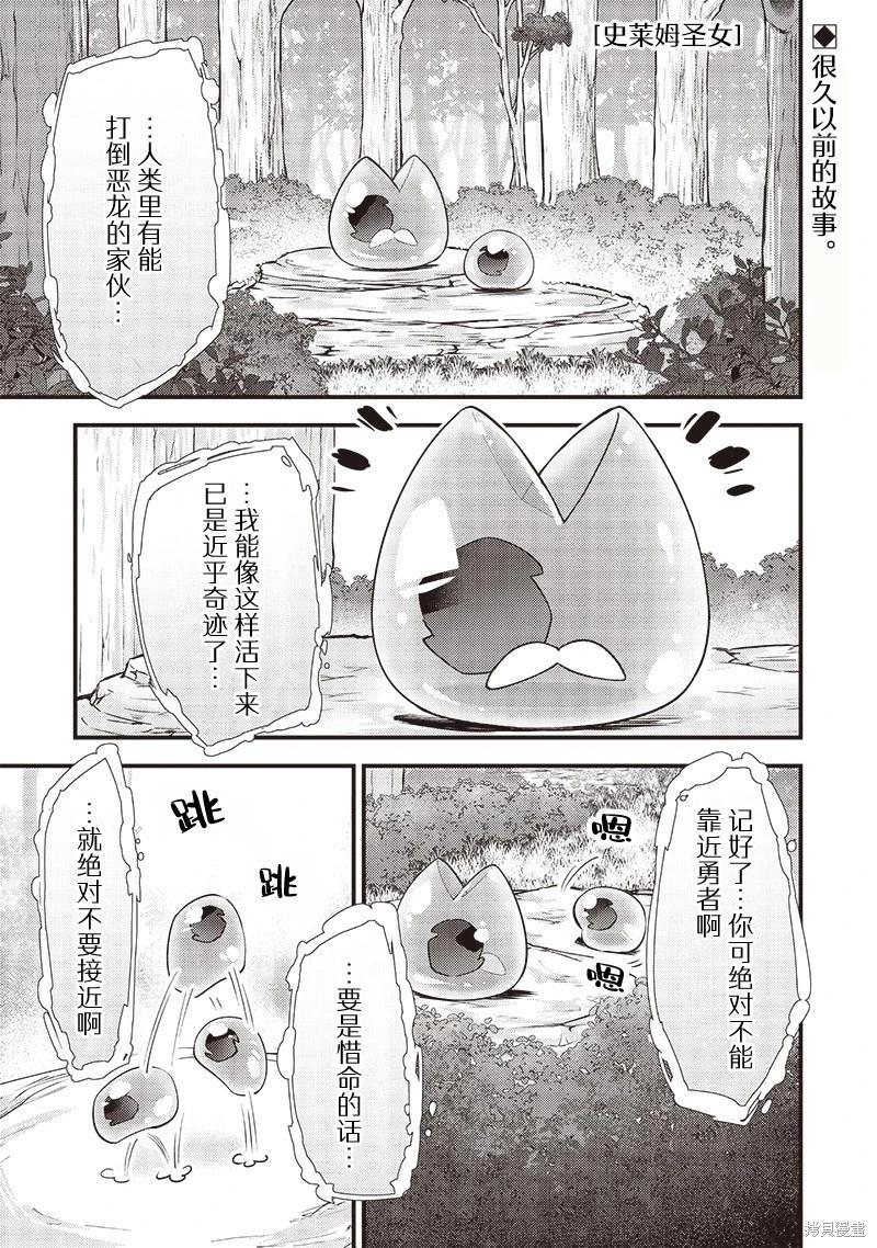 史萊姆聖女 - 第27話 - 1