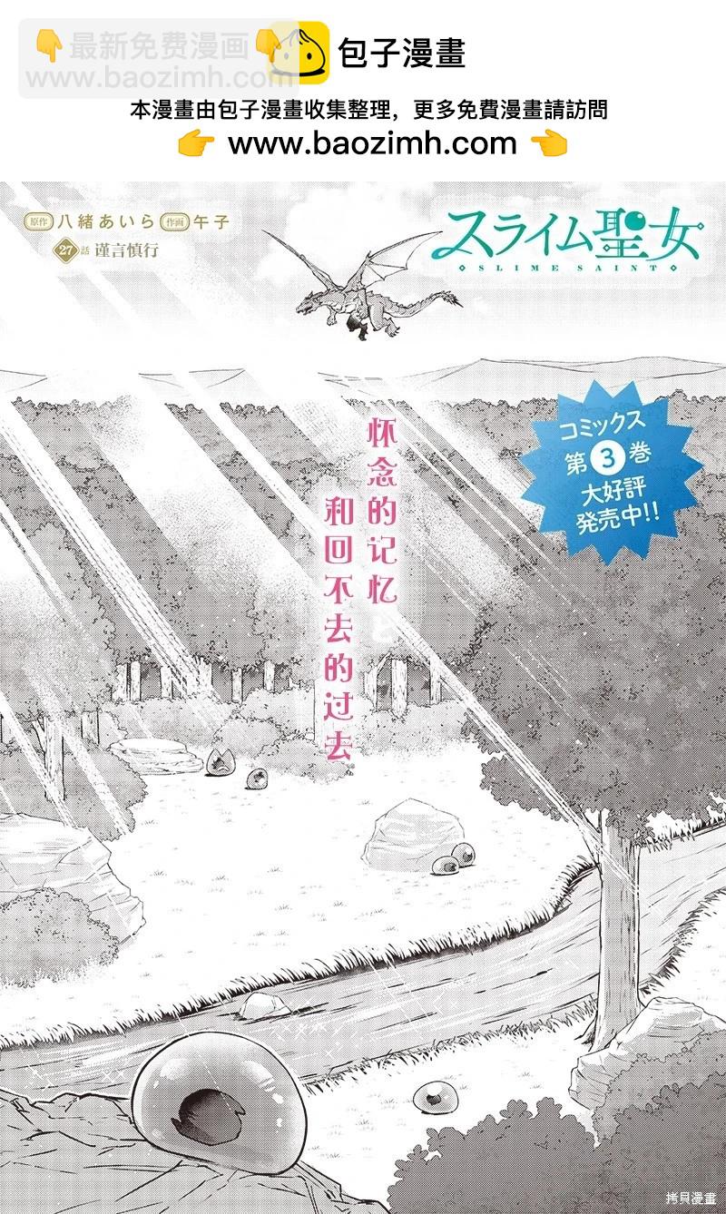 史萊姆聖女 - 第27話 - 2