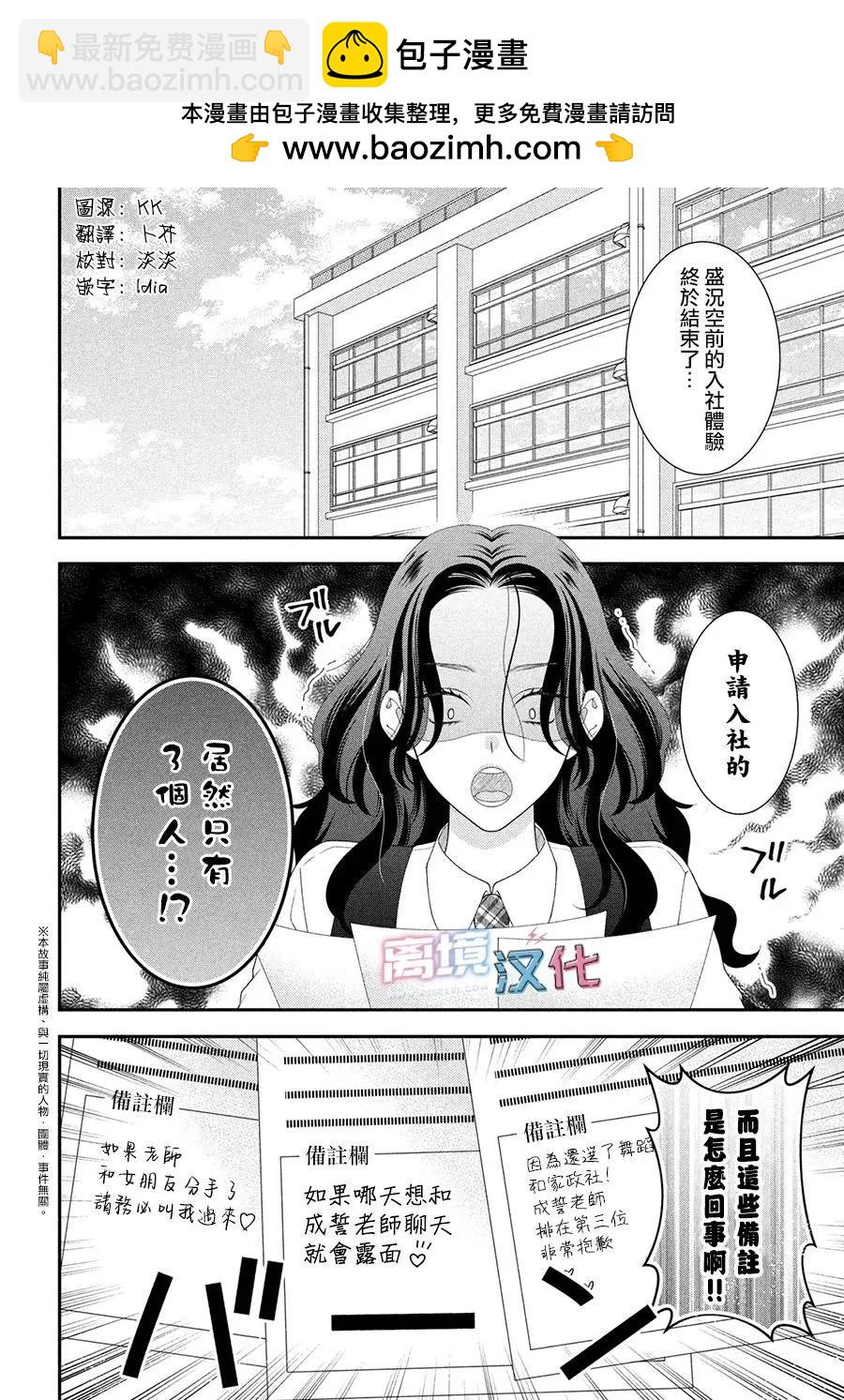 是老師也是男友 - 第03話 - 2