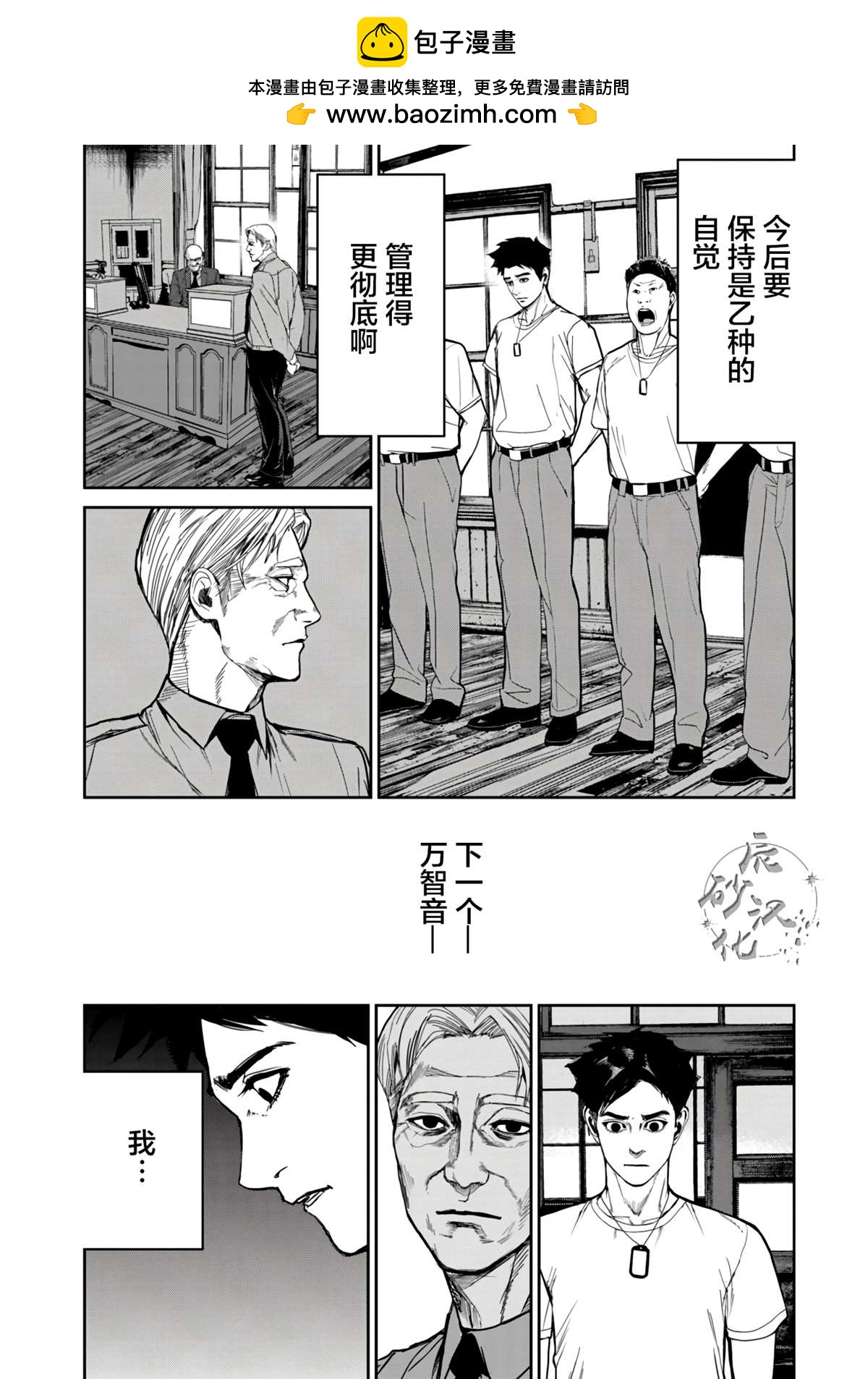 食糧人類RE - 第12.2話 - 2