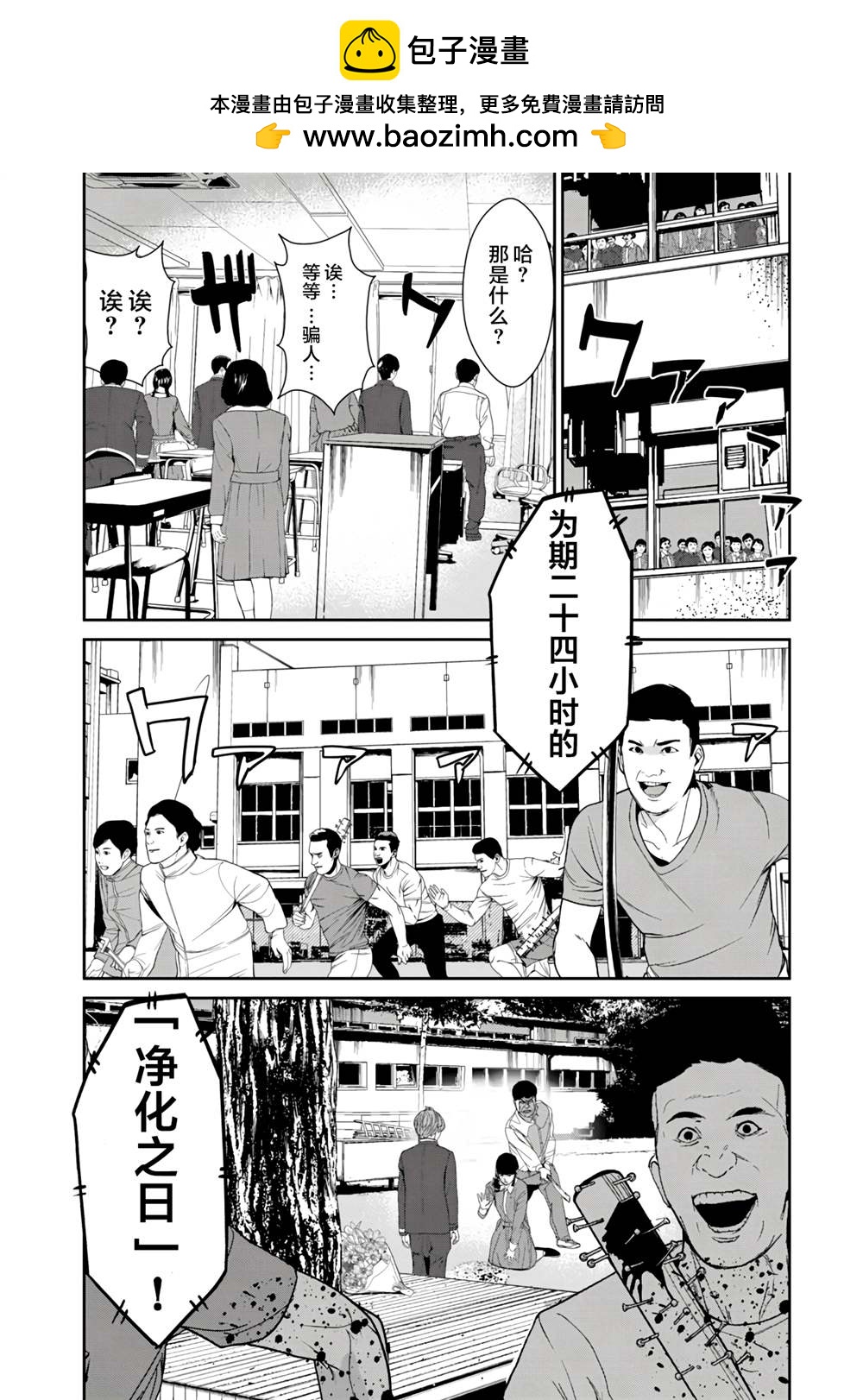 食糧人類RE - 第18話 - 2