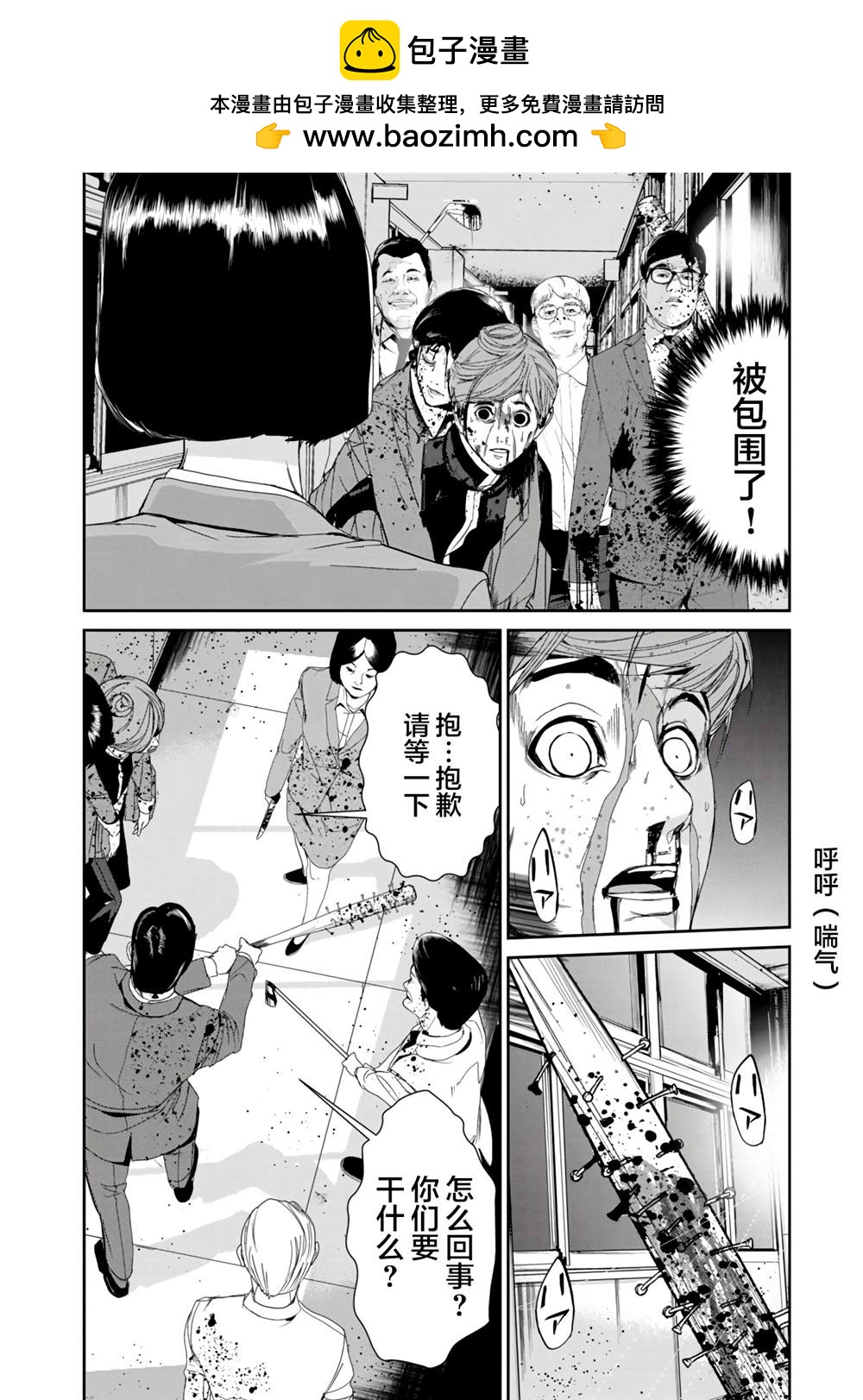 食糧人類RE - 第20話 - 2