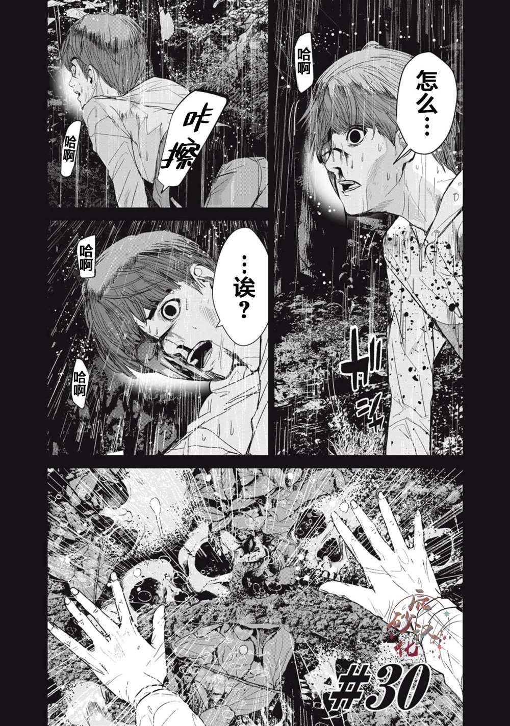 食糧人類RE - 第30話 - 1