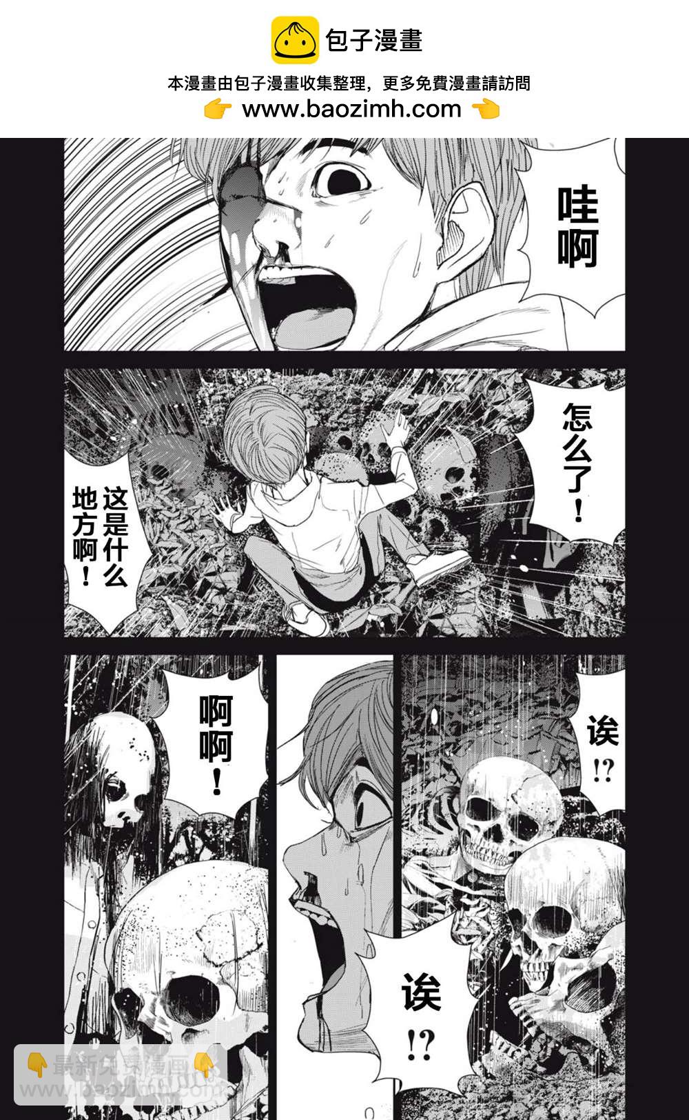 食糧人類RE - 第30話 - 2