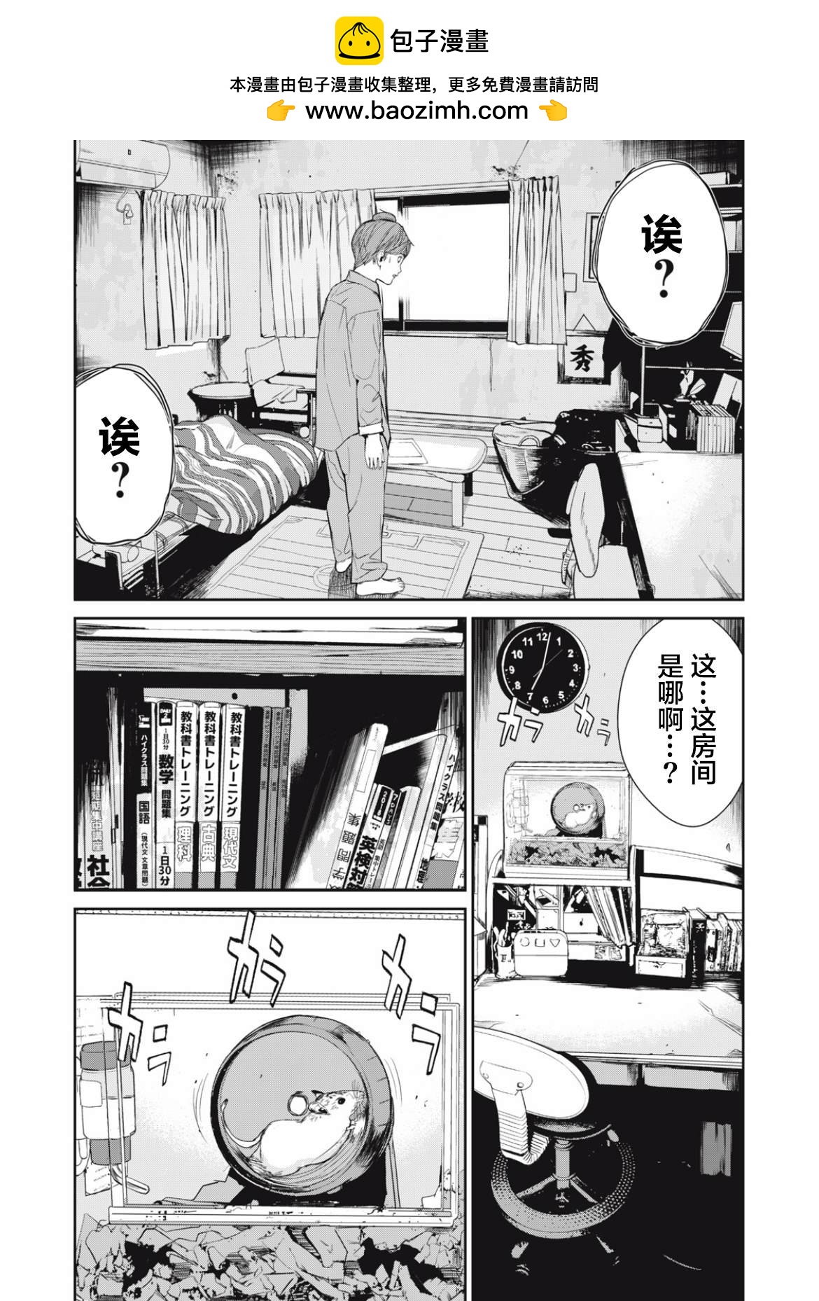 食糧人類RE - 第35話 - 2
