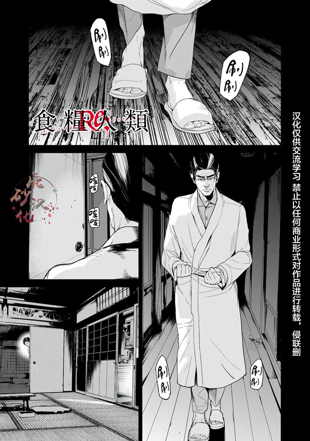 食糧人類RE - 第37話 - 1
