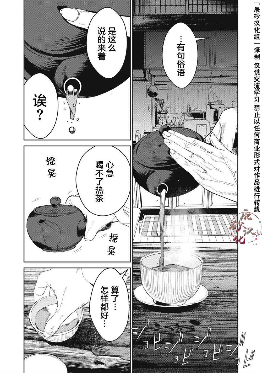 食糧人類RE - 第41話 - 1
