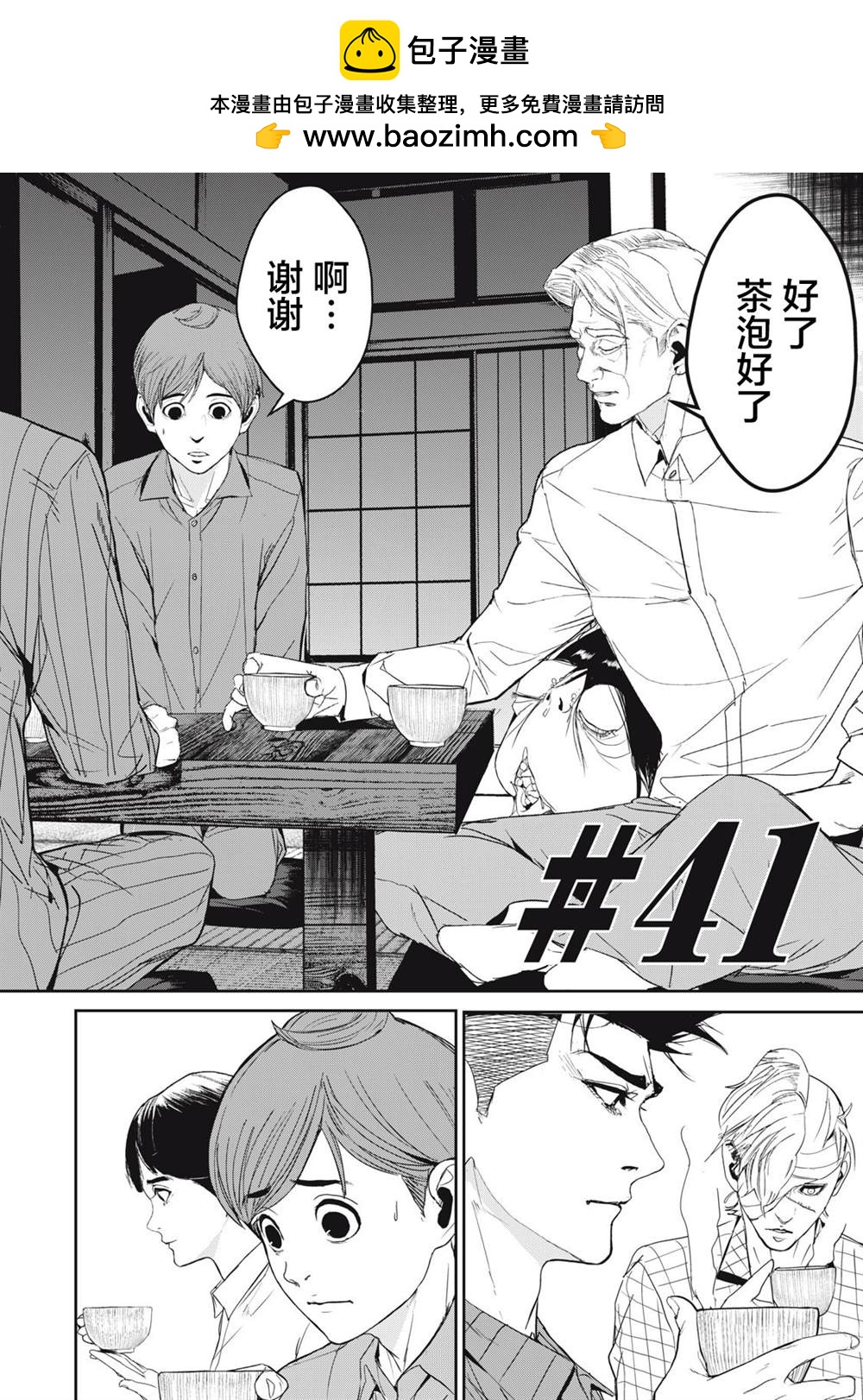 食糧人類RE - 第41話 - 2