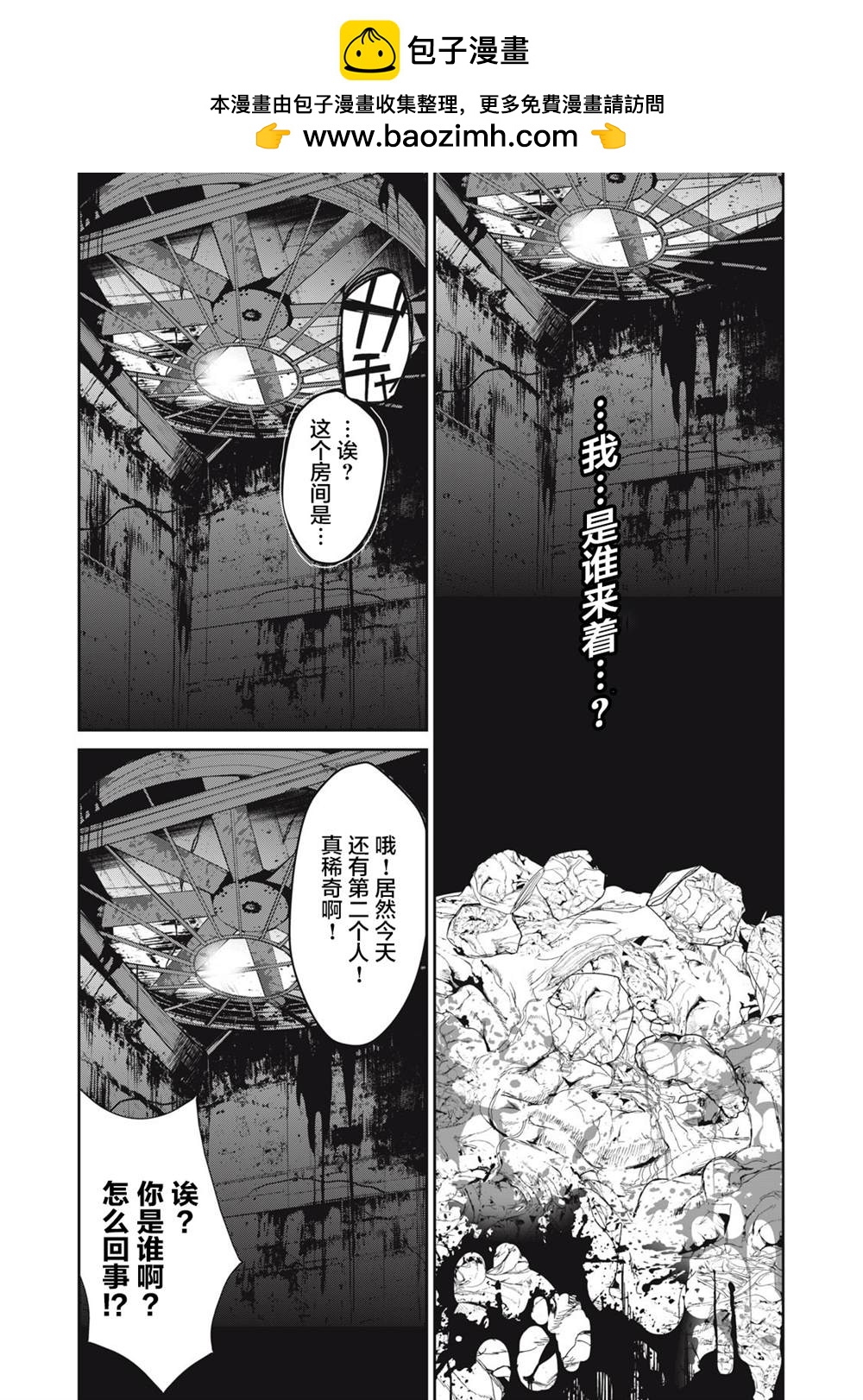 食糧人類RE - 第43話 - 2