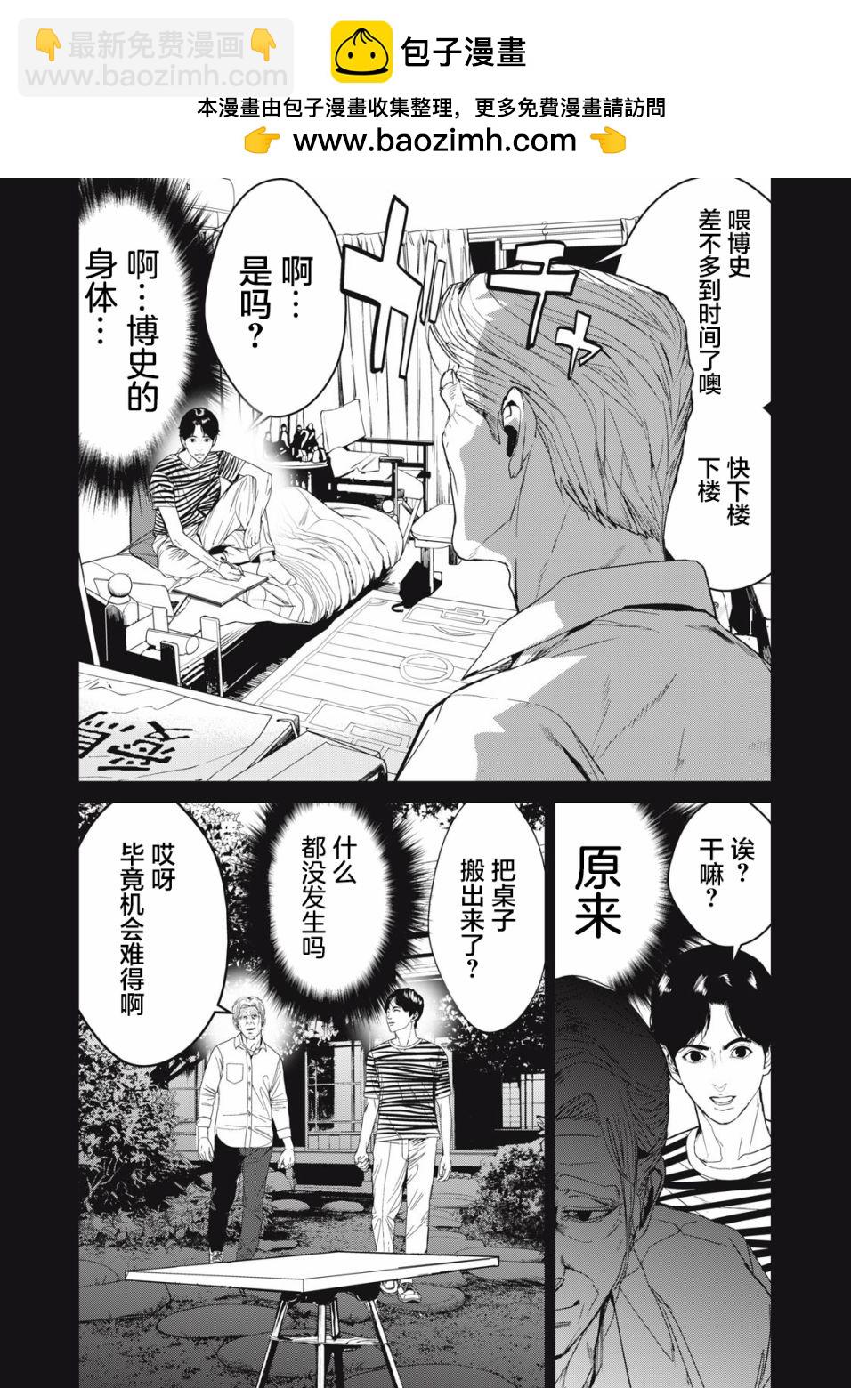 食糧人類RE - 第53話 - 2