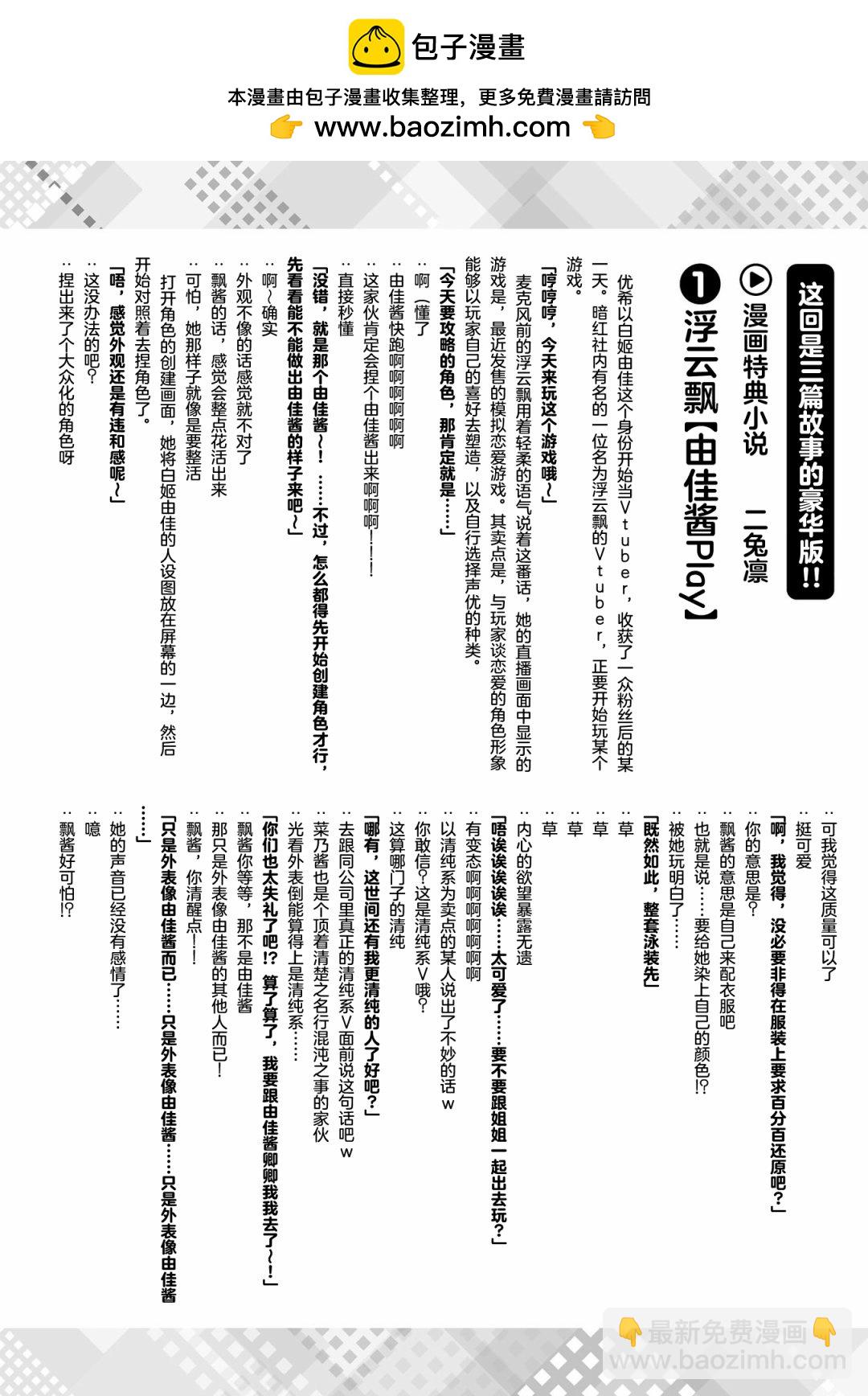 失戀後開始做虛擬主播迷倒年上大姐姐 - 第2卷特典 - 2