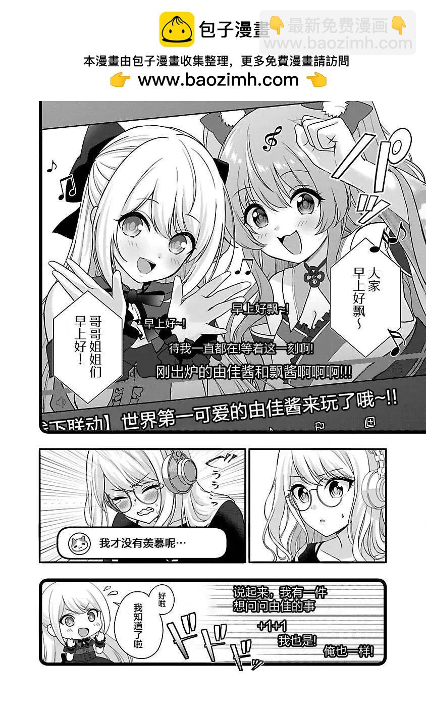 失戀後開始做虛擬主播迷倒年上大姐姐 - 第26話 - 2