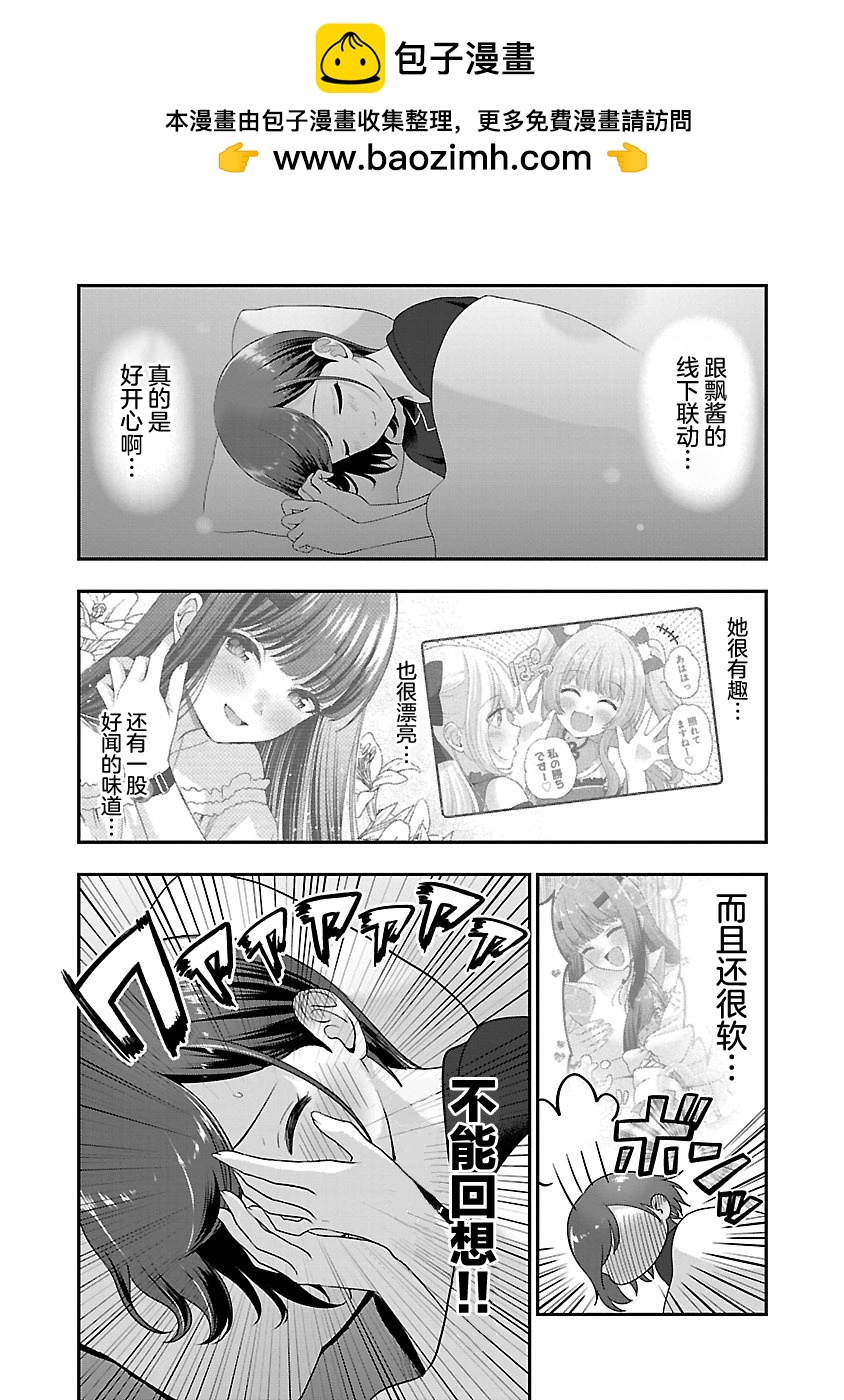 失戀後開始做虛擬主播迷倒年上大姐姐 - 第28話 - 2