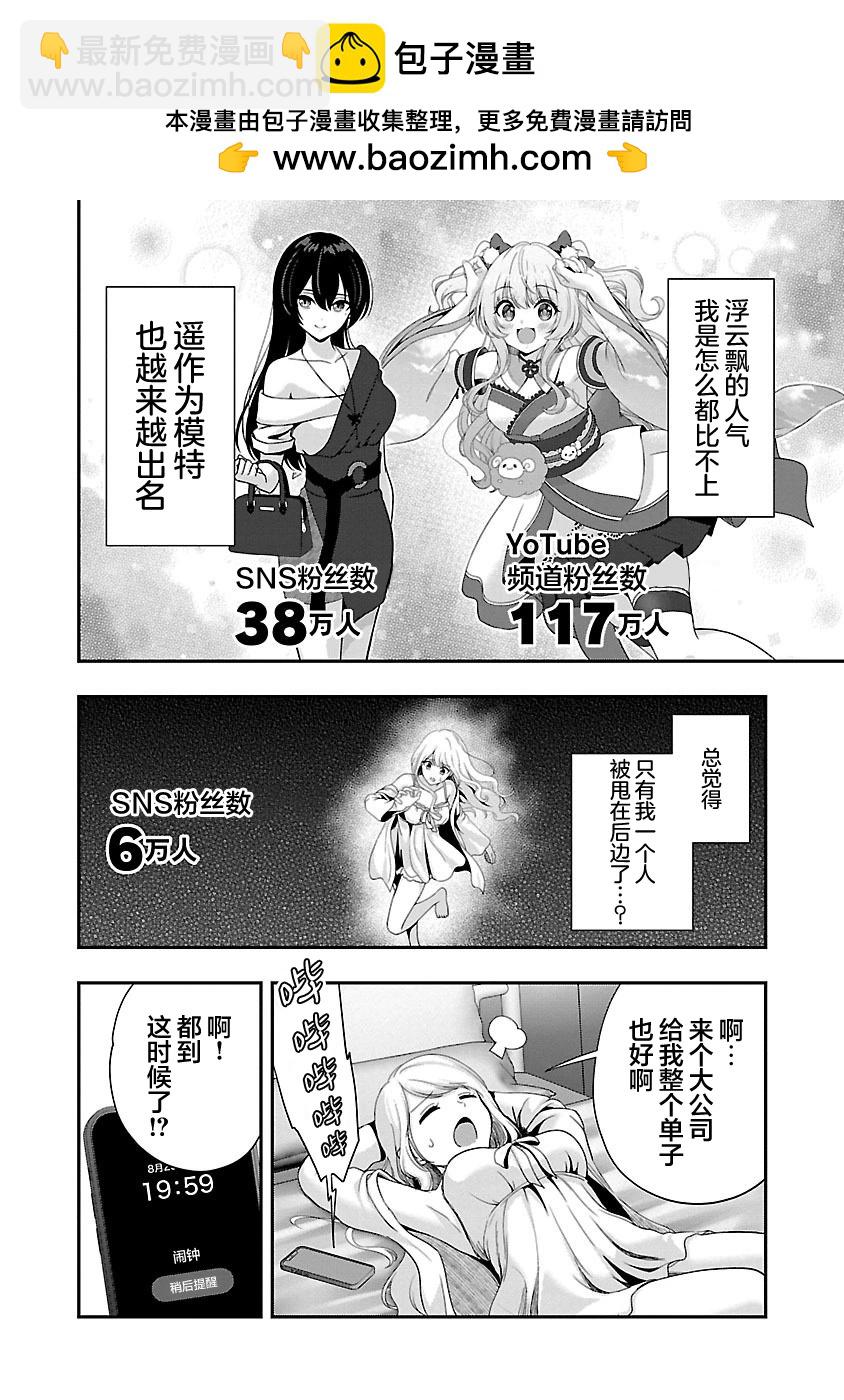 失戀後開始做虛擬主播迷倒年上大姐姐 - 第30話 - 2