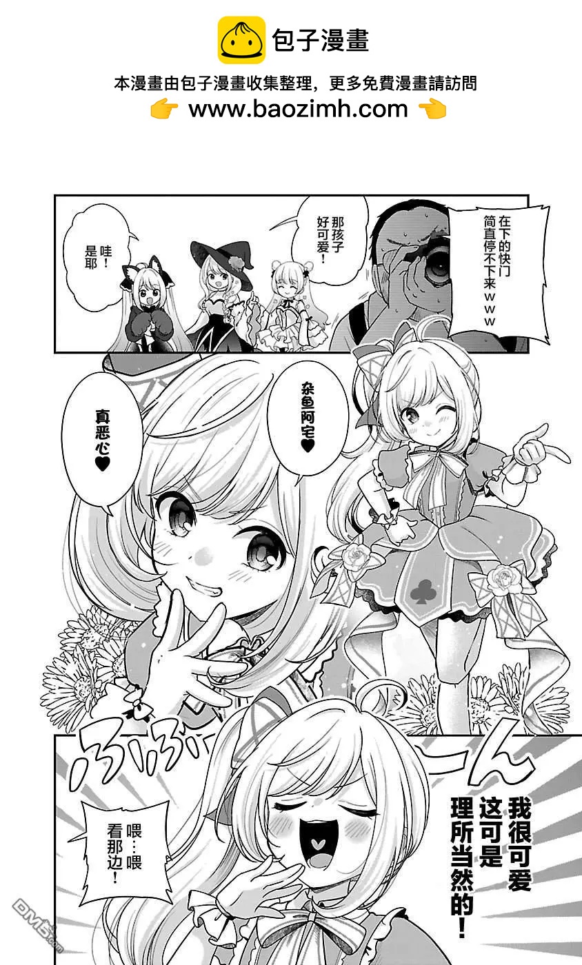 失戀後開始做虛擬主播迷倒年上大姐姐 - 第36話 - 2