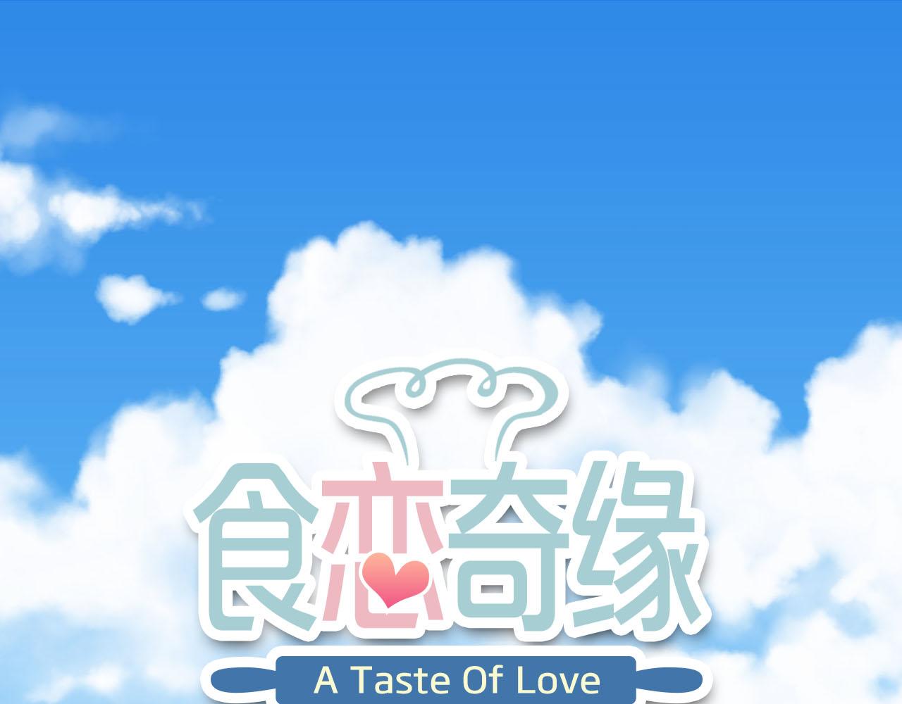 食戀奇緣 - 第67話 你只能是我的！(1/3) - 1