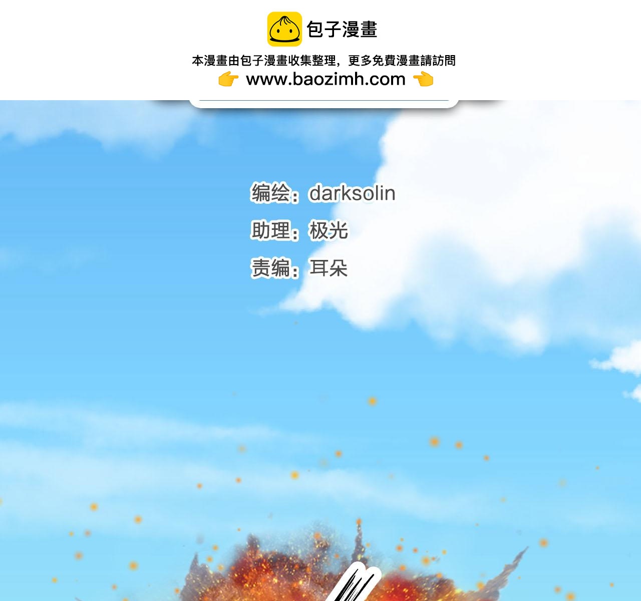 食戀奇緣 - 第67話 你只能是我的！(1/3) - 2