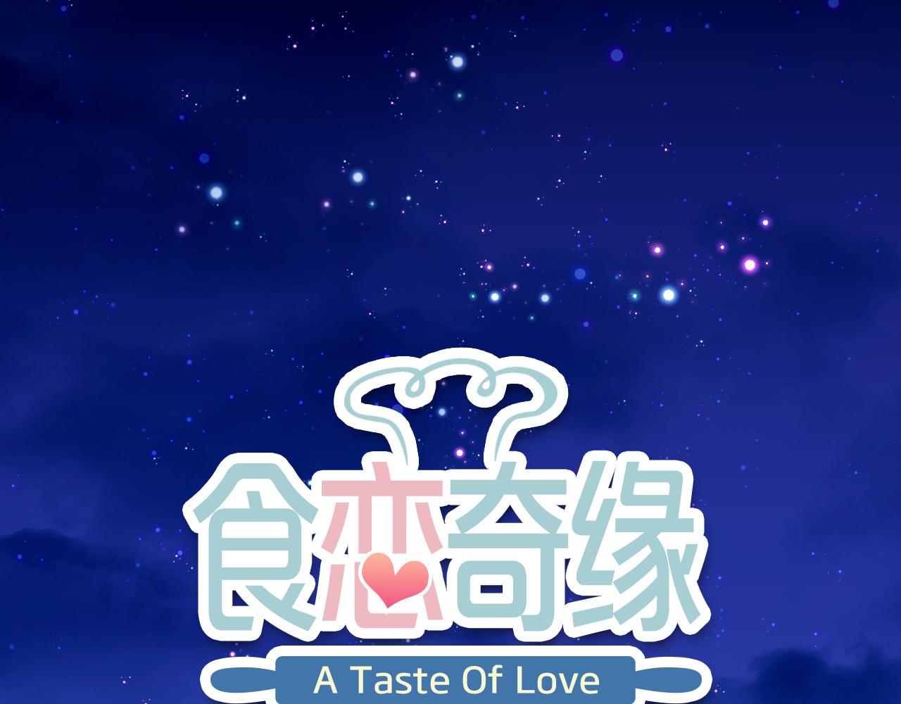 食戀奇緣 - 第75話 月光下的承諾(1/3) - 1