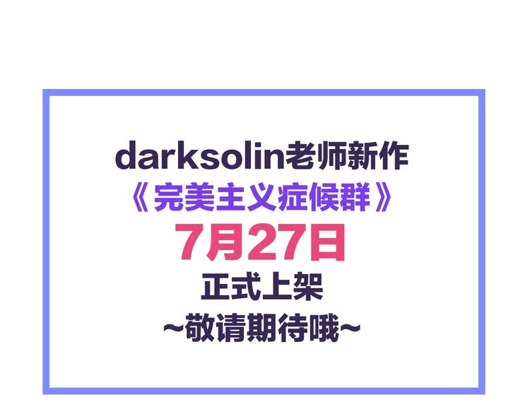 食戀奇緣 - 主筆新作《完美主義症候羣》 - 1