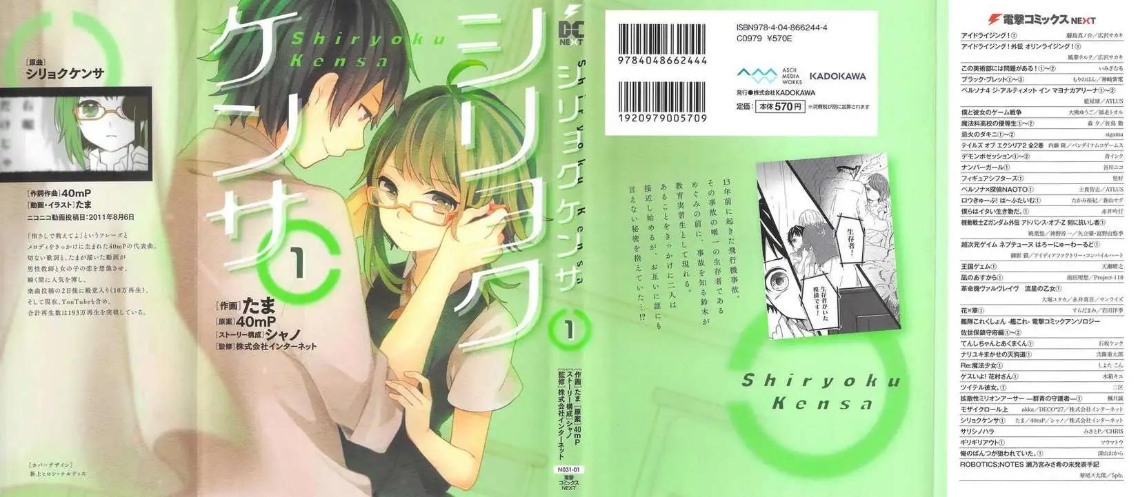 視力檢查 - 第01回 - 1
