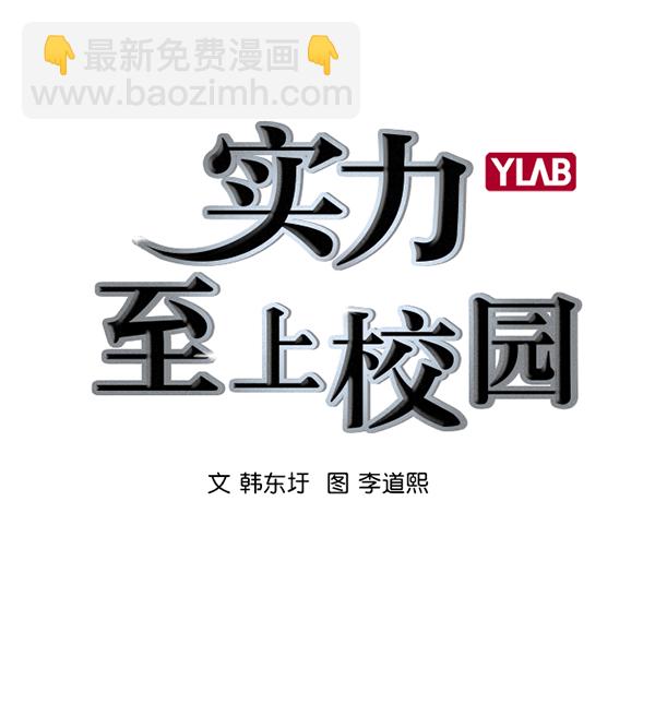 實力至上校園 - [第二季] 第17話(1/3) - 2