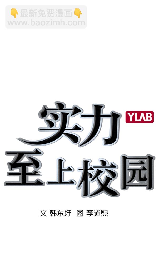 實力至上校園 - [第二季] 第23話(1/3) - 2