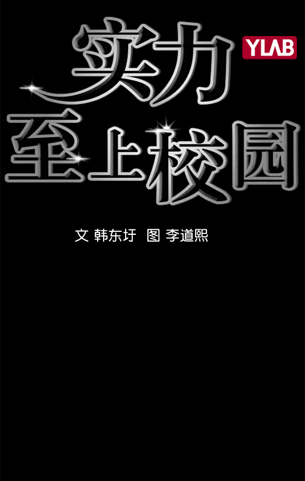 實力至上校園 - [第二季] 第51話(1/3) - 2