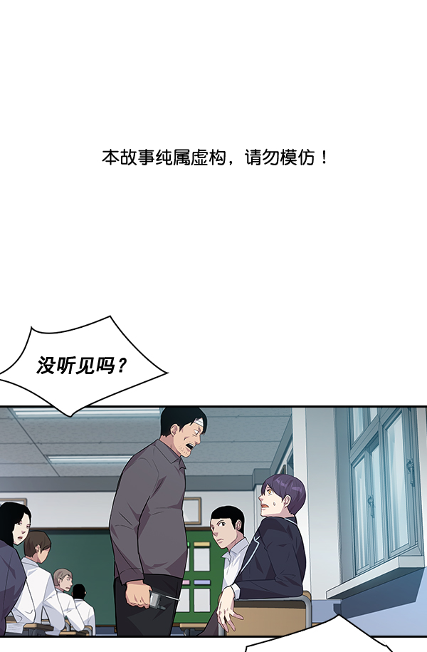 實力至上校園 - 第45話(1/3) - 1