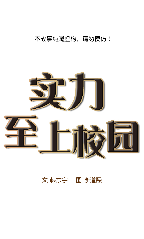 實力至上校園 - 第75話(1/2) - 1
