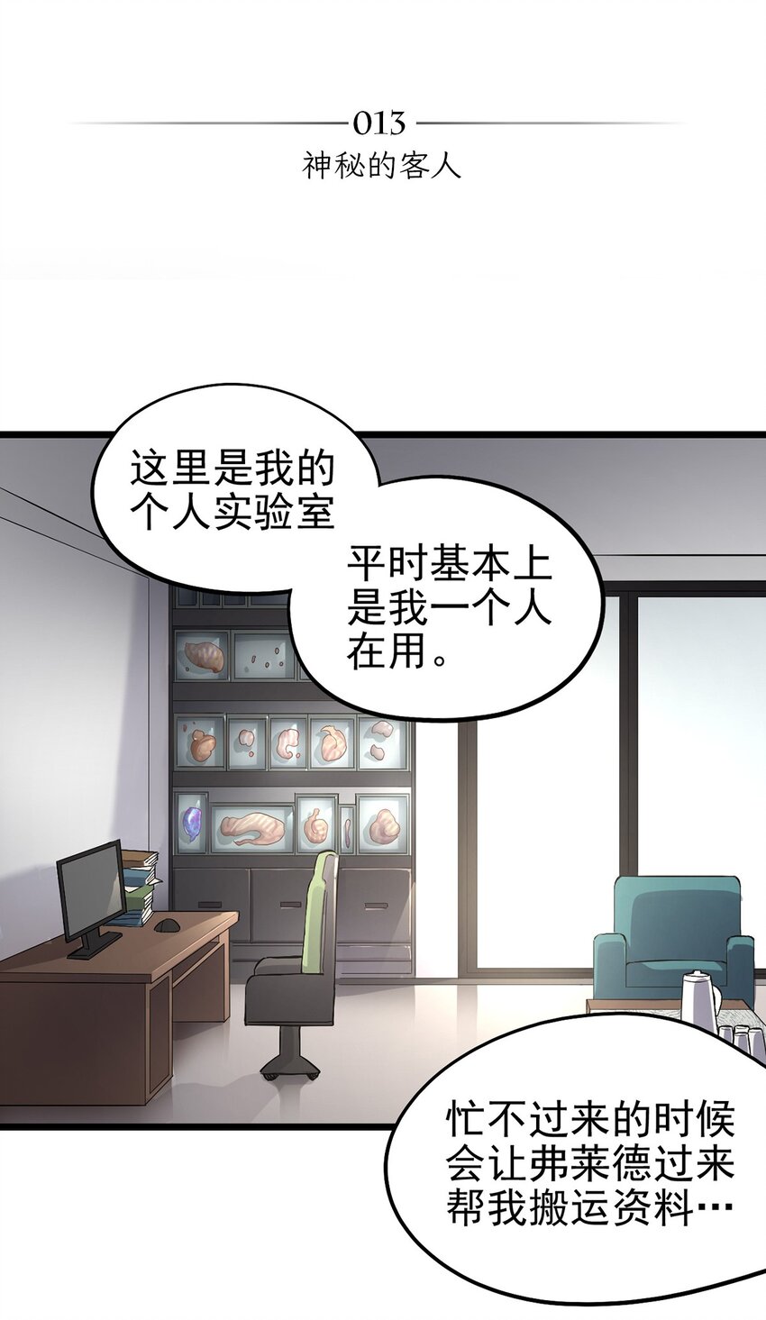 失落之門 - 013 神秘的客人(1/2) - 2