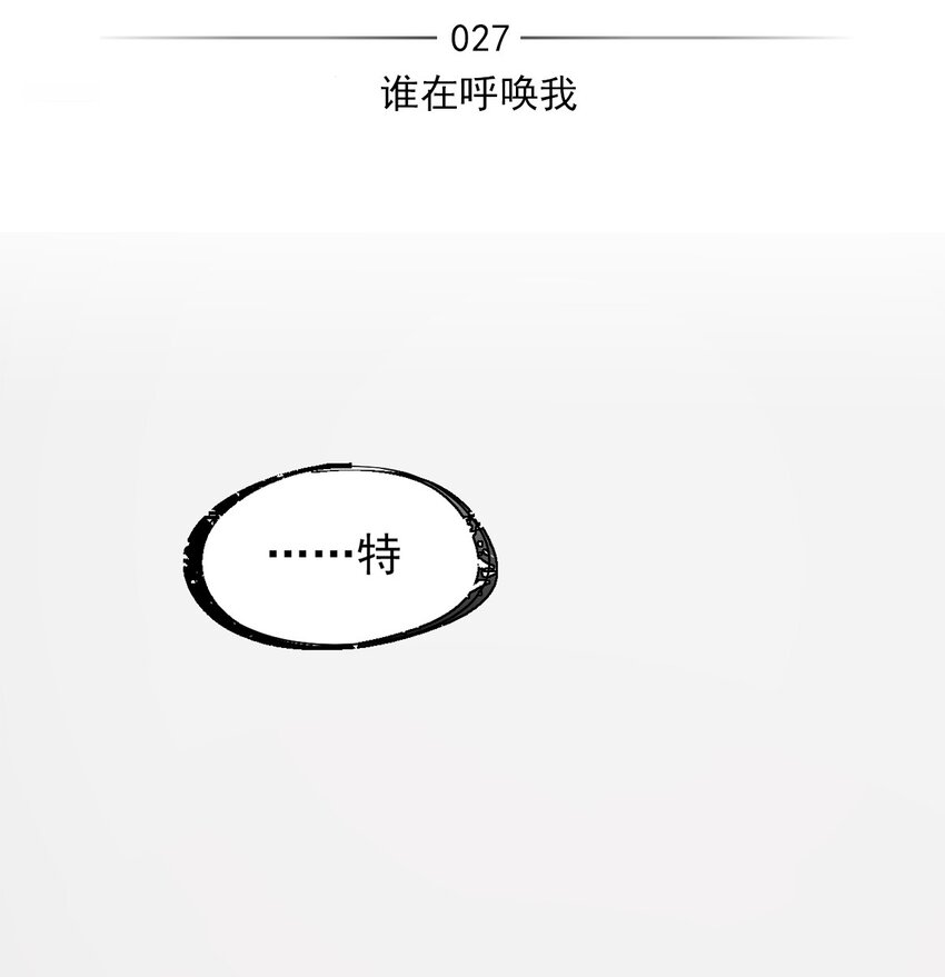 失落之門 - 027 誰在呼喚我(1/2) - 2