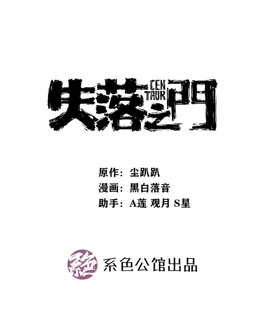 失落之門 - 040 人馬村落 - 1