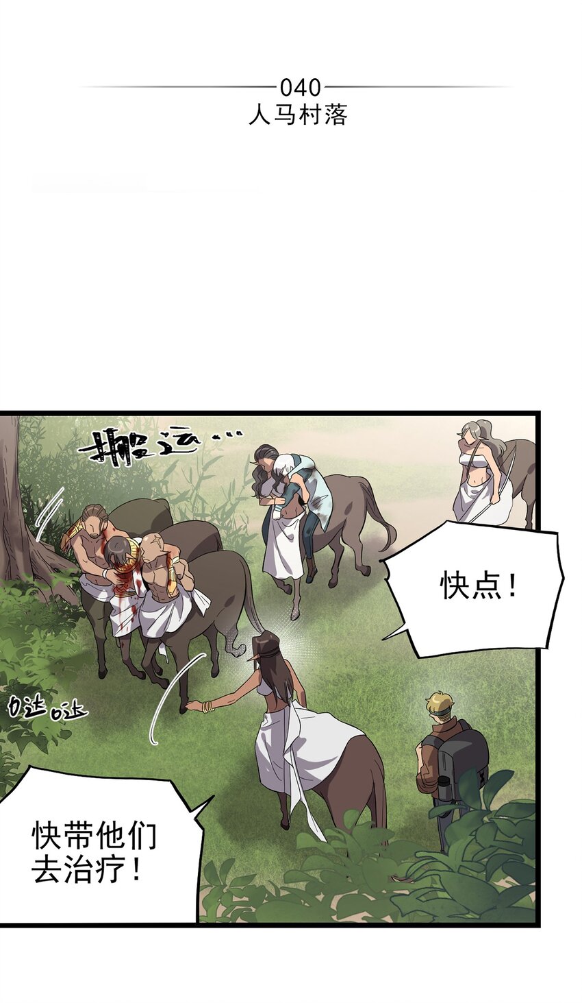 失落之門 - 040 人馬村落 - 2