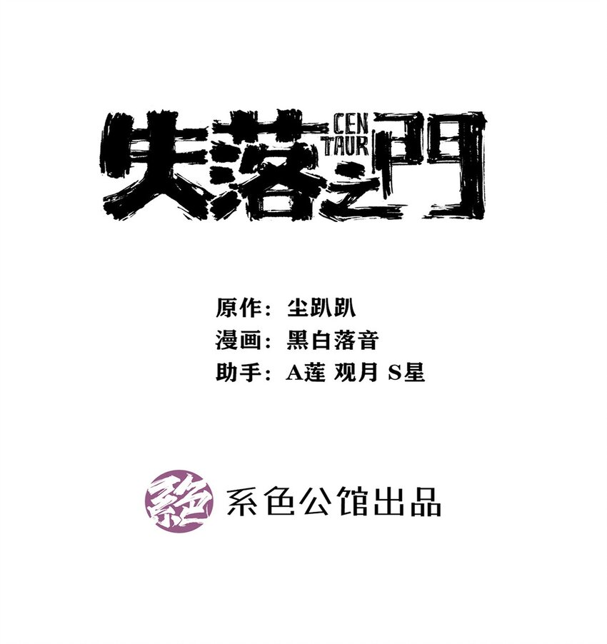 失落之門 - 035 封印核心 - 1