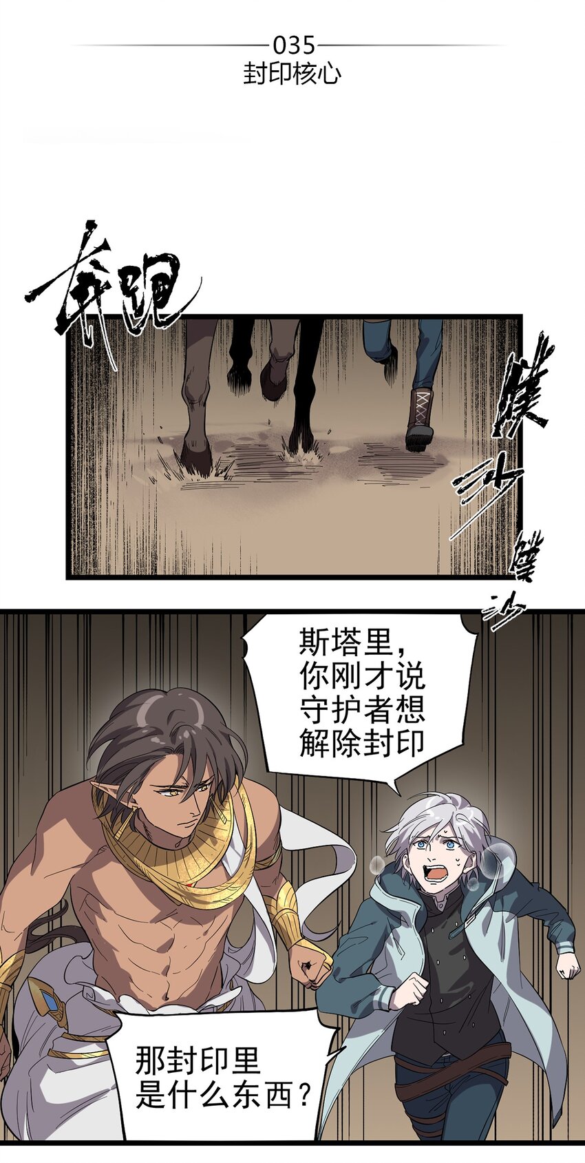 失落之門 - 035 封印核心 - 2