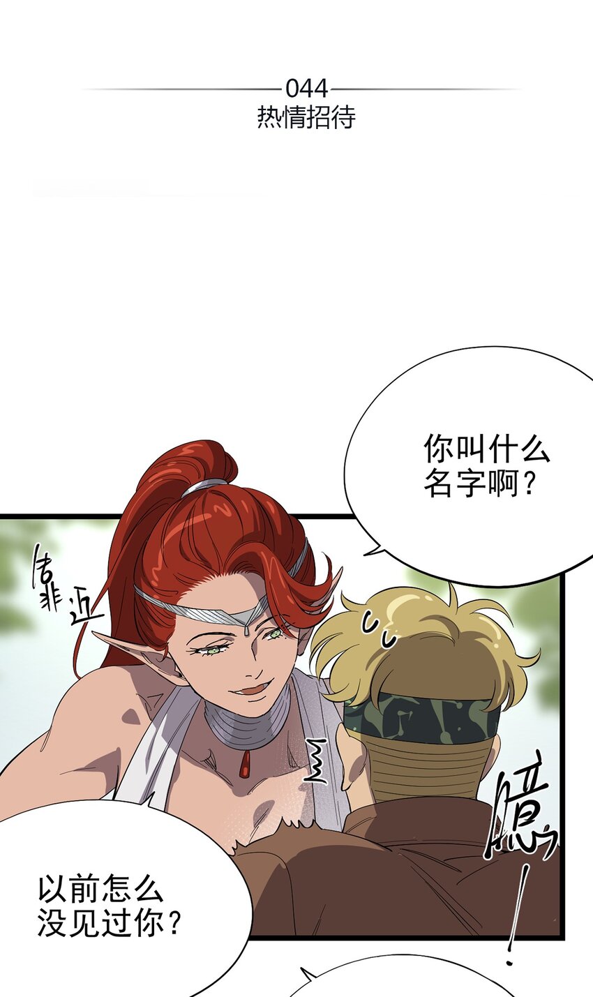 失落之門 - 044 熱情招待 - 2