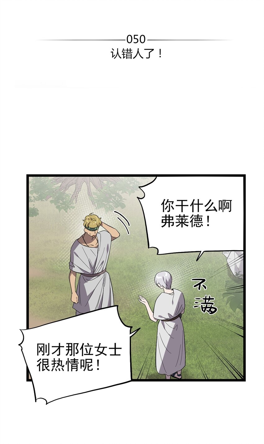 失落之門 - 050 認錯人了！ - 2