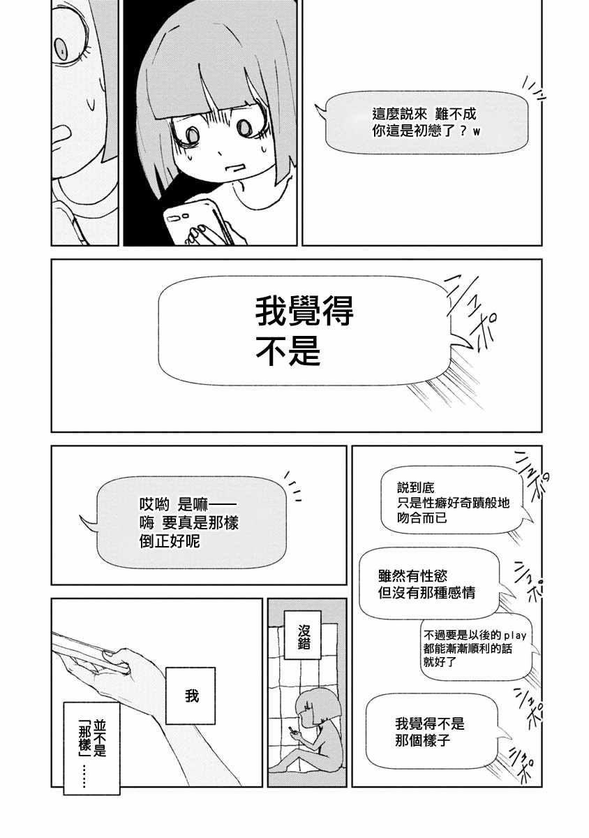 實錄 我被痛揍到哭才墜入愛河 - 第15話 - 1