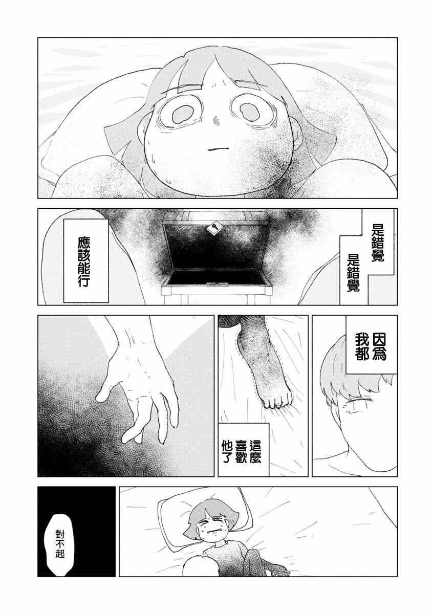 實錄 我被痛揍到哭才墜入愛河 - 第19話 - 1