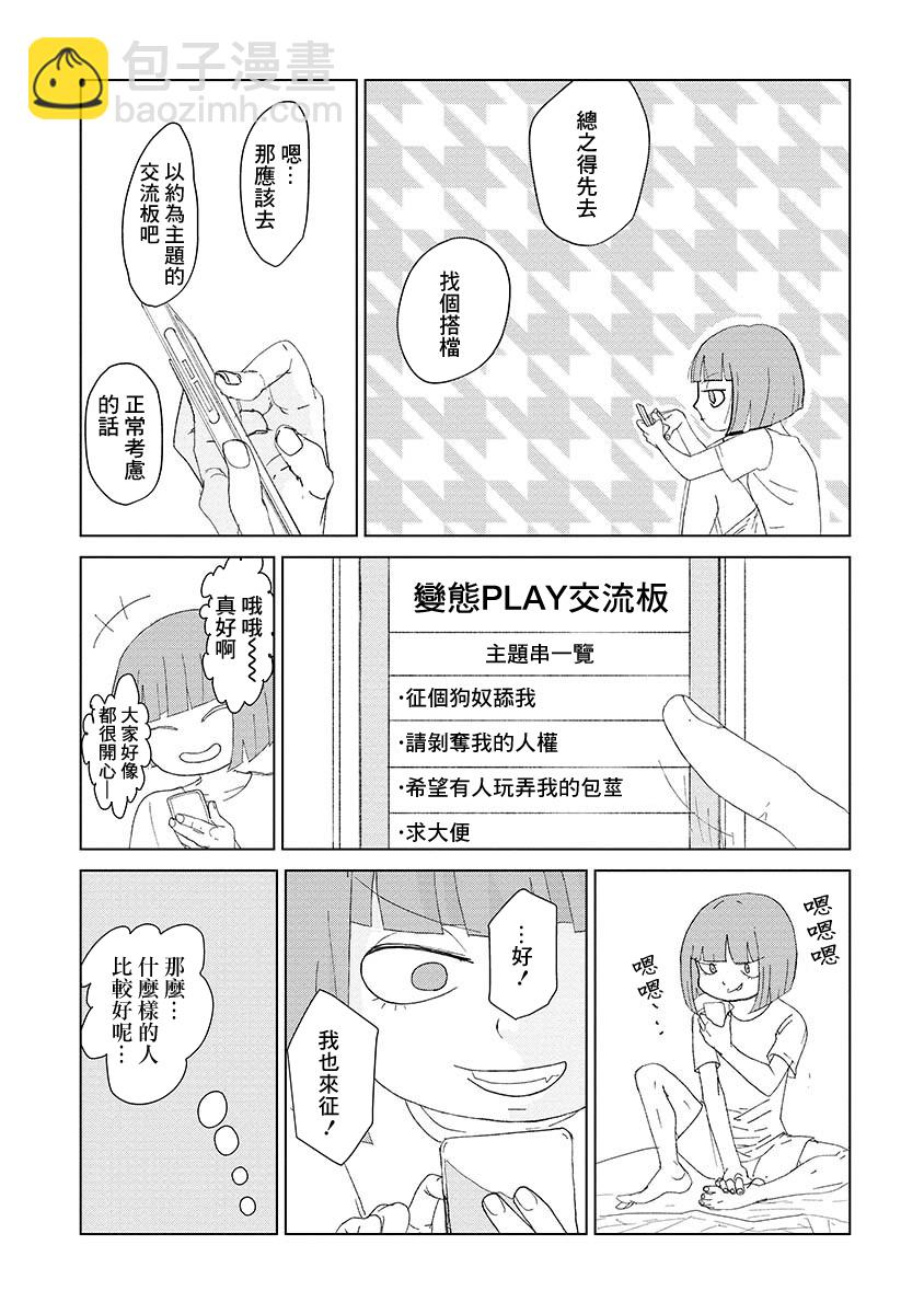 實錄 我被痛揍到哭才墜入愛河 - 第3話 - 2