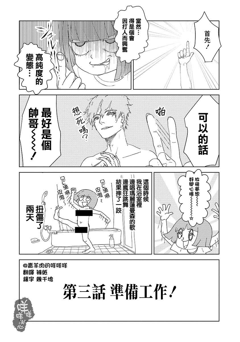 實錄 我被痛揍到哭才墜入愛河 - 第3話 - 3