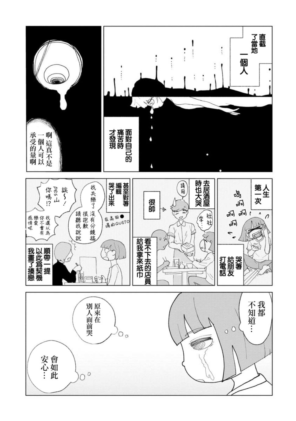 實錄 我被痛揍到哭才墜入愛河 - 第21話 - 1