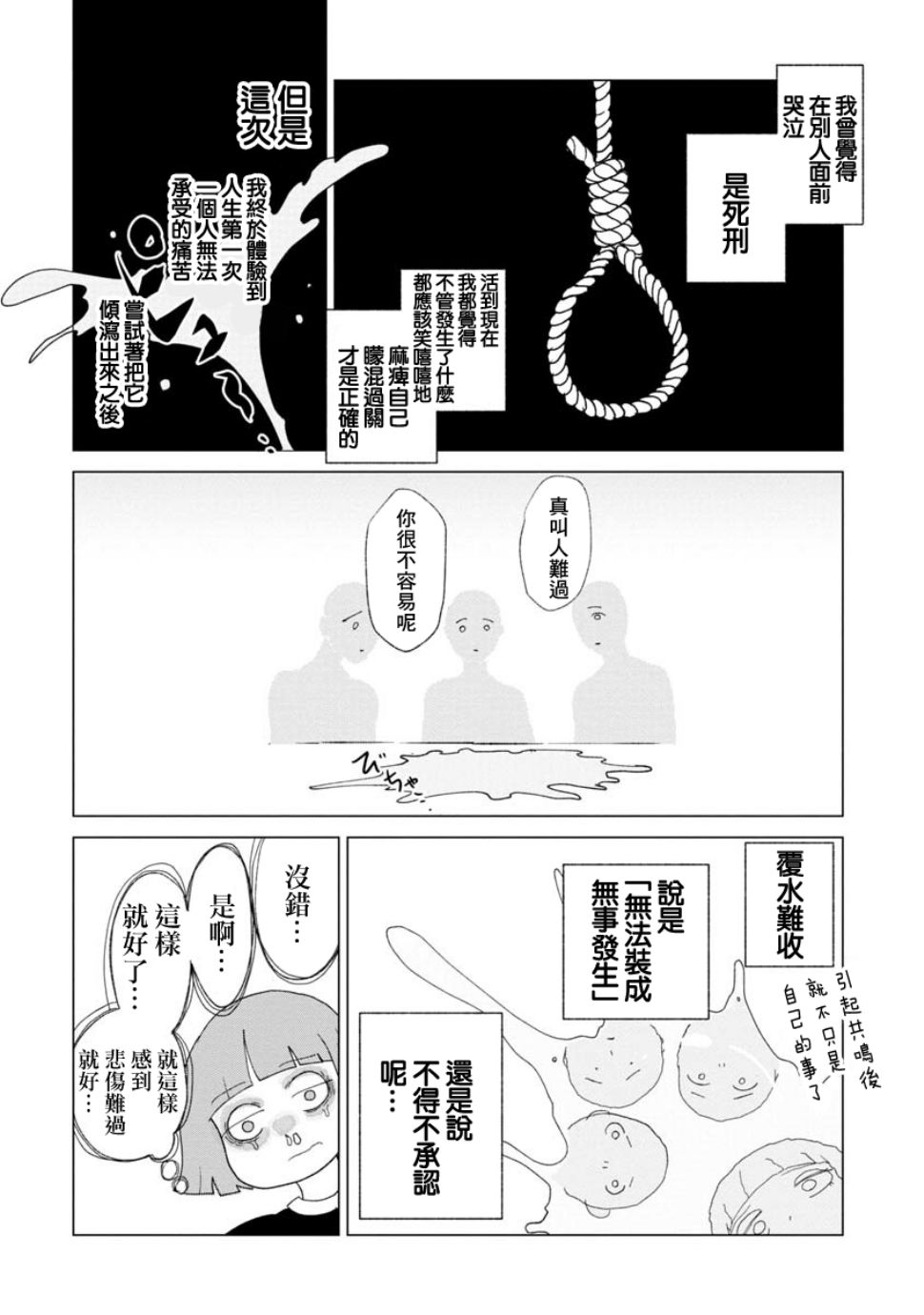 實錄 我被痛揍到哭才墜入愛河 - 第21話 - 2