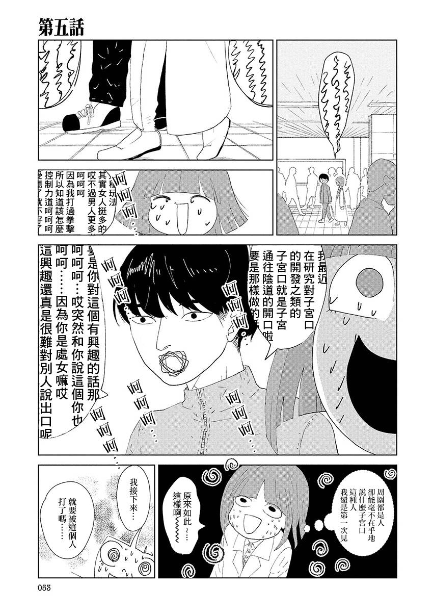 實錄 我被痛揍到哭才墜入愛河 - 第5話 - 1